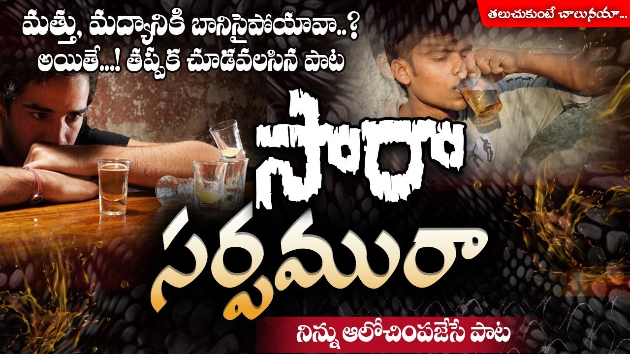 Sara Sarpamura  | Talachukunte Chalunaya | Calvary Temple | India