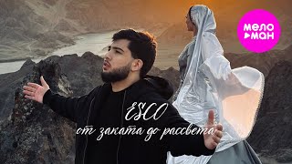 картинка: ESCO - От заката до рассвета (Official Video, 2025)  @MELOMAN-HIT