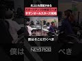 【炎上OK?】スタートアップが参考にすべき「サザンのおちゃらけ戦略」#shorts