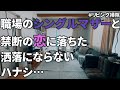【浮気がバレた】シングルマザーとの禁断の恋！妻に泣いて土下座した男のハナシ…