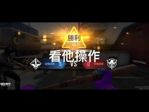 CODM排位匹配到外掛 爆破24殺
