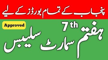 7th Class Smart Syllabus ( Approved ) | Smart Syllabus 2020-21