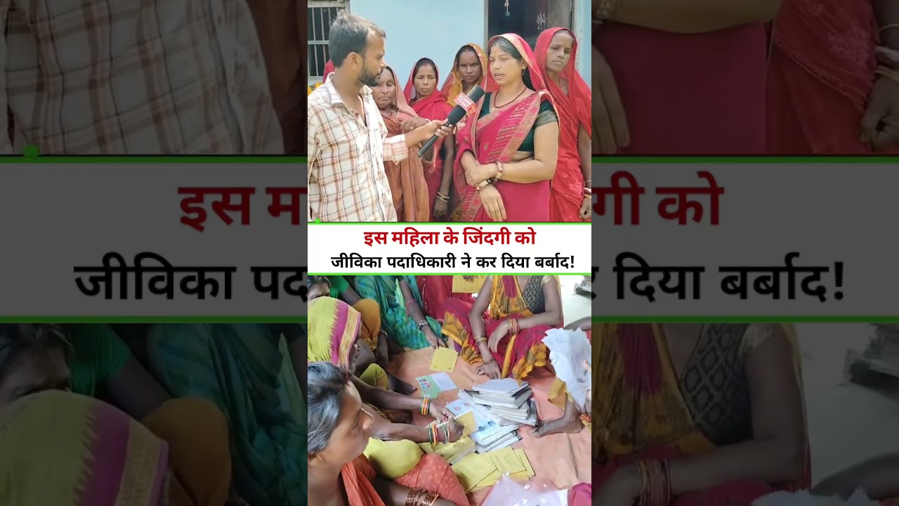 ऑफिस अधिकारी के रवैये ने बिगाड़ी जीविका सीएम की ज़िंदगी 