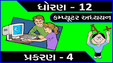 Std 12 Computer (Guj Med) Chap. 4 Theory | Most IMP for Board Exam