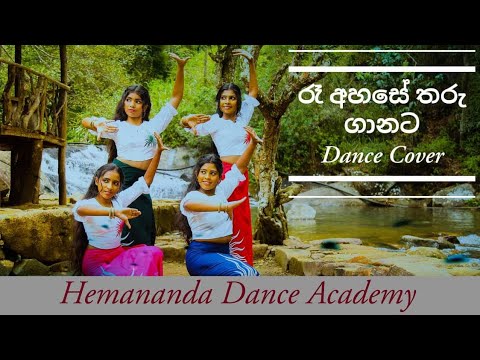 Ra Ahase Tharu Ganata    Dancing Cover