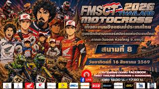 FMSCT Thailand Motocross 2026 Round 8 PremierPro MX-1 Class