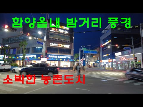 경남 함양읍내 밤거리 풍경 ㅣ함양군 ㅣ