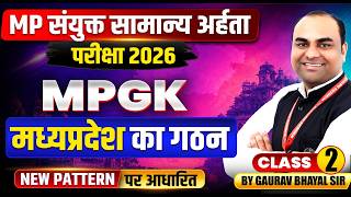 MP संयुक्त सामान्य अर्हता परीक्षा 2026 | मध्यप्रदेश का गठन (Formation of MP) | MPGK By Gaurav Sir