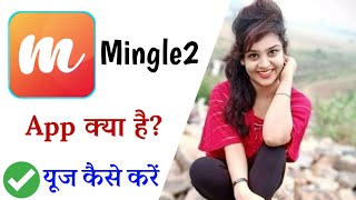 Mingle2 aap क्या है? यूज कैसे करें || Mingle2 aap use kaise karen || mingle2 aap kaise use kare