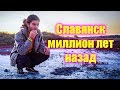 Что здесь было до Славянска? История | Шум в Славянске