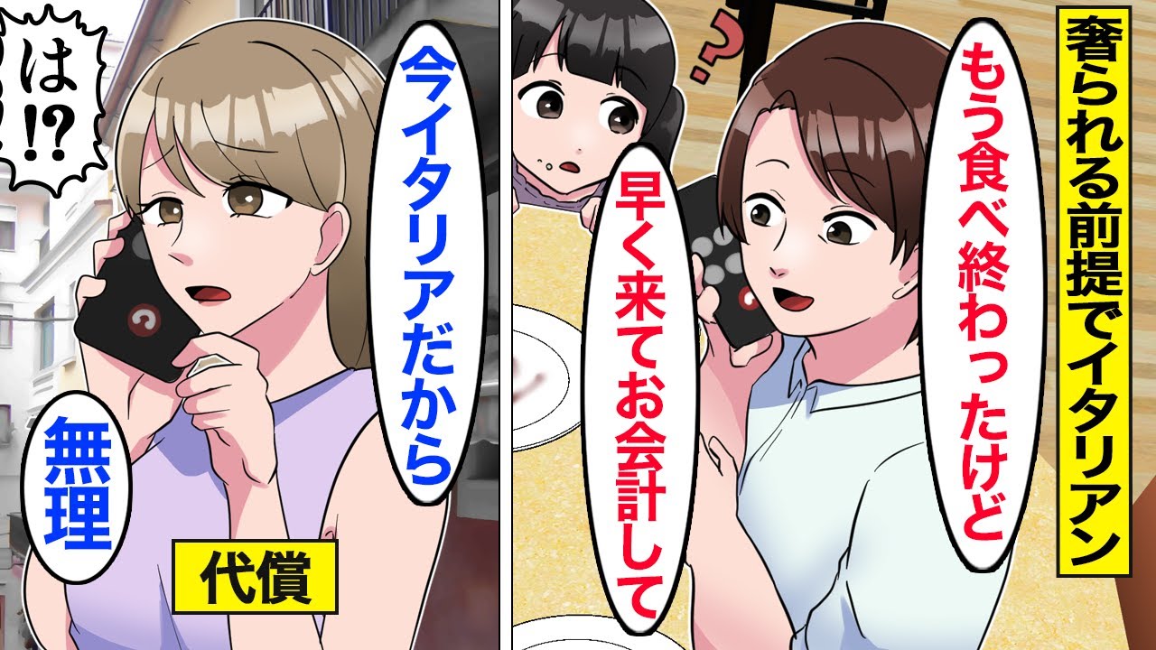 【漫画】結婚記念日で予約した高級イタリアンで奢られる前提で食い散らかしたママの末路。調子に乗って高級ワイン「ロマネコンティ」を注文した結果…【ママのソノ】【スカッとする話】【アニメ】