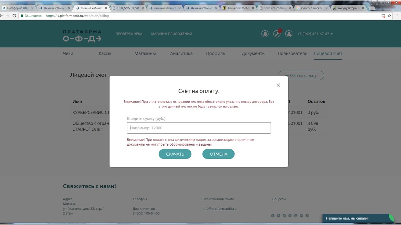 Офд личный кабинет номер телефона. ОФД личный кабинет. Как зайти в личный кабинет ОФД. Платформа ОФД ЛК. 1 ОФД кабинет.