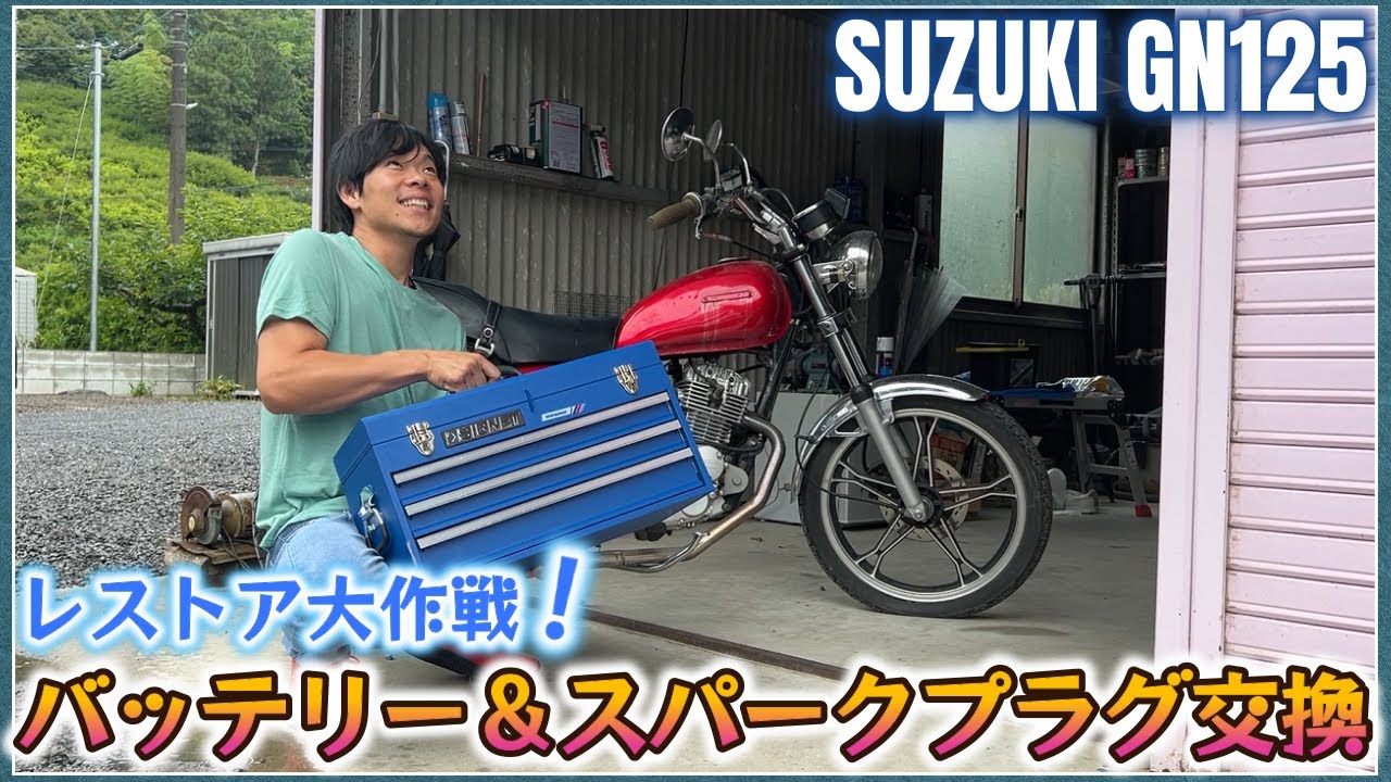 GN125] Battery and spark plugs replaced! - YouTube