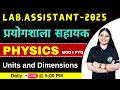 Lab. Assistant Exam.2025 प्रयोगशाला सहायक Physics MCQ I PYQ Units and Dimensions#rsmssb