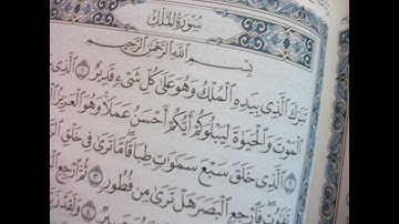 سورة الملك بصوت القارئ سعود الفايز - تلاوة رائعة