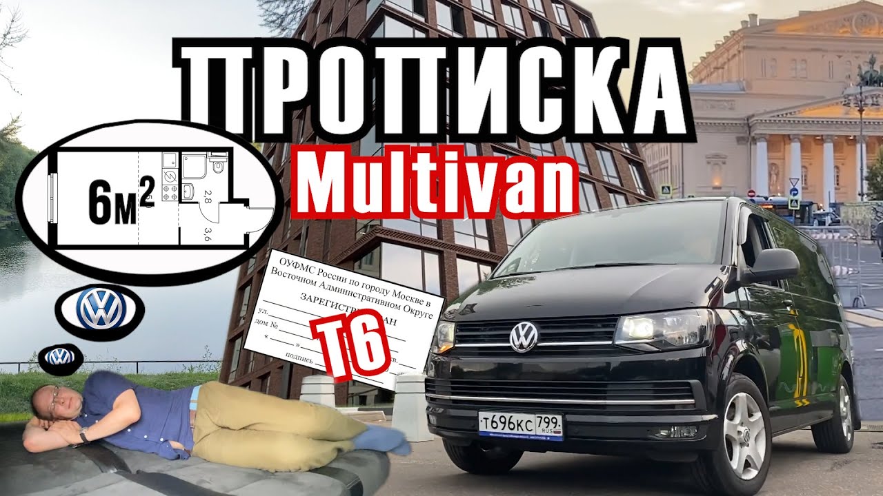 Фольксваген мультивен разбор