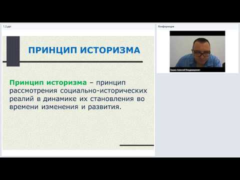 1.2. Принцип историзма и подходы к изучению истории