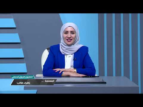 اللغة الانكليزية - الاول الابتدائي - Unit 3 - Lesson 4