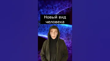 В мире появился новый вид человека | Страшилки