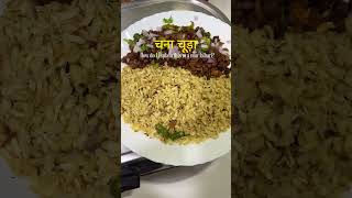 Chana Chura❤️ #ChanaChura #HealthySnacks #IndianRecipes #EasySnacks