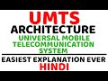 UMTS Architecture ll Universal Mobile Telecommunication System ll UTRAN, RNC, NodeB Explained(Hindi)