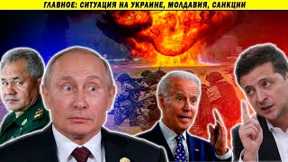 Главное: tepакт в Москве! воздушные бои и новые санкции