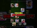 1年前に登場した選手で最強スカッド作ってみた #efootball #イーフト #イーフットボール #ウイイレ