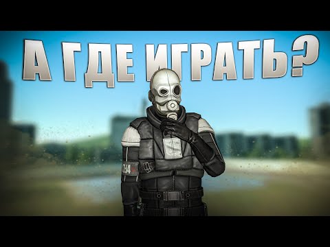 А ГДЕ ЖЕ ИГРАТЬ В GARRY'S MOD? ТАЙНА ТЫСЯЧЕЛЕТИЯ РАСКРЫТА!