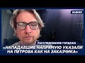 Гордон о нападках Петрова на украинских журналистов и угрозах им