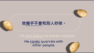 Chinese Frequency Adverbs: Always| Usually | Often etc with Example Sentences (Traditional Chinese)