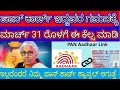 Pan Card & Aadhaar card ಜೊತೆ ಲಿಂಕ್ ಮಾಡಿದ್ದರೆ ನಿಷ್ಕ್ರಿಯಗೊಳ್ಳಲಿದೆ.