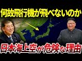 【ゆっくり解説】日本海の上空は危険!?日本の領空なのに飛行機が飛べないエリア を解説