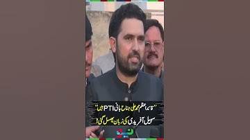 CM Sohail Afridi’s Slip of the Tongue Goes Viral | #sohailafridi #shorts