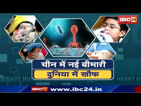 China New Epidemic : कोरोना के बाद चीन में नई रहस्यमय बीमारी क्या है? जानिए भारत पर कैसा होगा असर