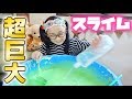 デカすぎ!超巨大スライム作り♪ダイソーねんど投入【Daiso Clay slime making】