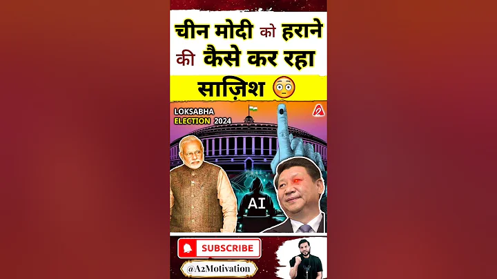 चीन मोदी को हराने की कैसे कर रहा साज़िश😳#shorts #youtubeshorts by Dr. #arvindarora