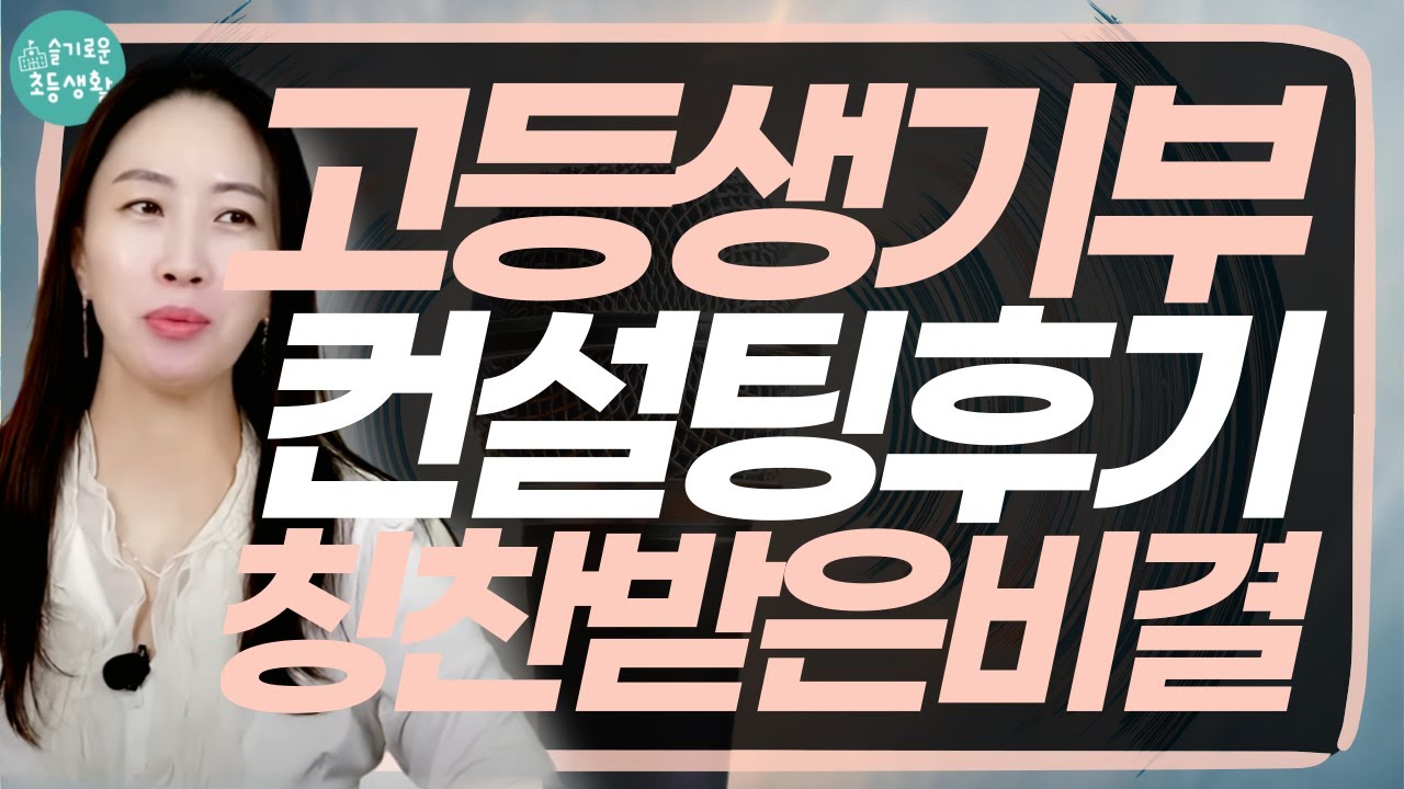 이게 고등에서 이렇게까지 도움이 될 줄은 몰랐어요. 늘 강조했던 태도 덕분에 생긴 감사한 일.