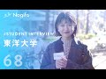 【東洋大学】大学の満足度 #68