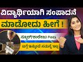 Best ways to make money as a student  how students can earn 2024  part time job ideas in kannada