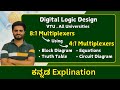 8:1 MUX using 4:1 MUX (Multiplexers) | digital electronics| VTU, All Universities