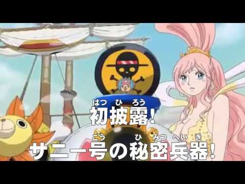 アニメonepiece ワンピース 第556話 あらすじ 初披露 サニー号の秘密兵器 Youtube