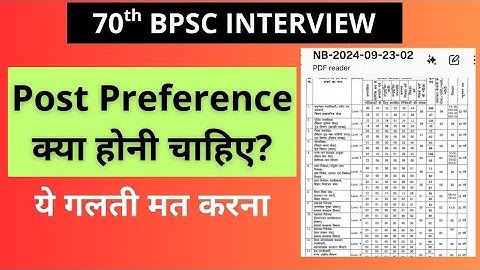 Post Preference for 70th BPSC Interview  Part-1