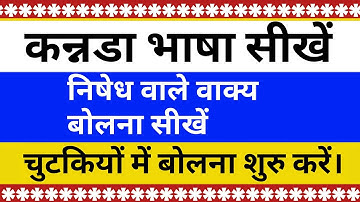 How To Learn Kannada Language Through Hindi PART 18/Learn Kannada Language Easily/LANGAUAGE JANKARI