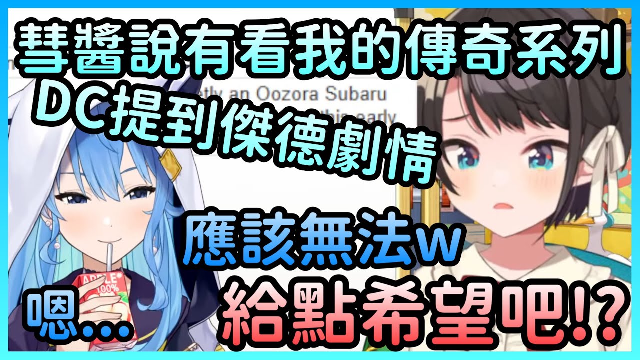 早上五點和星街互傳訊息後發現彗醬可能是大空愉悅部成員【大空スバル