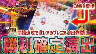 新世紀エヴァンゲリオン～未来への咆哮～】『#135』開始速攻で激レアの