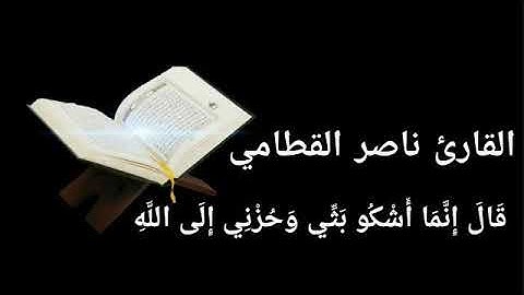 قران كريم 💙 حالات واتس اب ❤ بصوت القارئ ناصر القطامي
