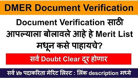 dmer document verification | DMER Update