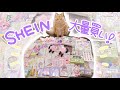 SHEIN【超ー大量買い】購入品紹介