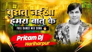 Bujhat Naikhe Hamra Baat Ke   Bhojpuri Dj Remix 2026  Bass Boosted Song  Dj Pritam Hariharpur