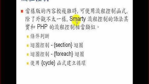 2009.08.13 WebProg - 15 : Smarty Advanced